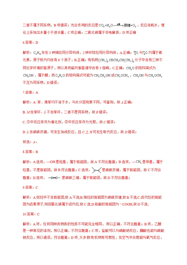 人教版（2019）化学选择性必修三 1.1.1 有机化合物的分类方法_10.png