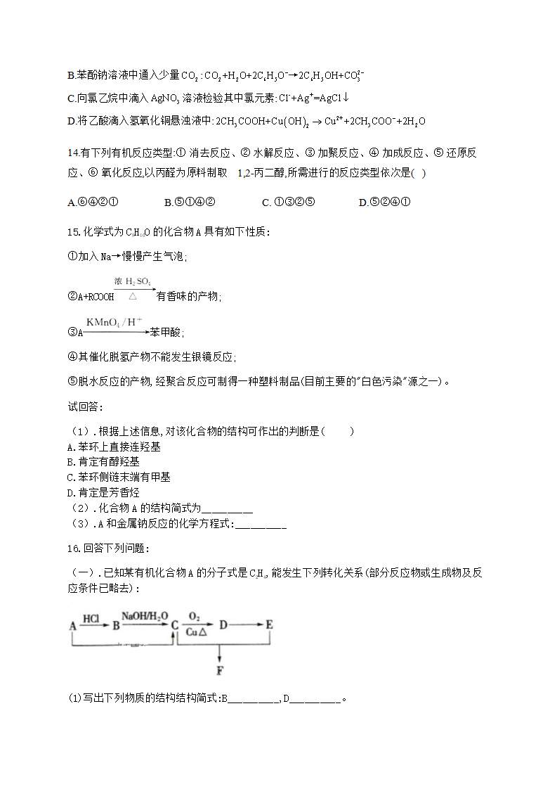 3.3 醛酮  小节自测（B）卷（含解析）_04.png