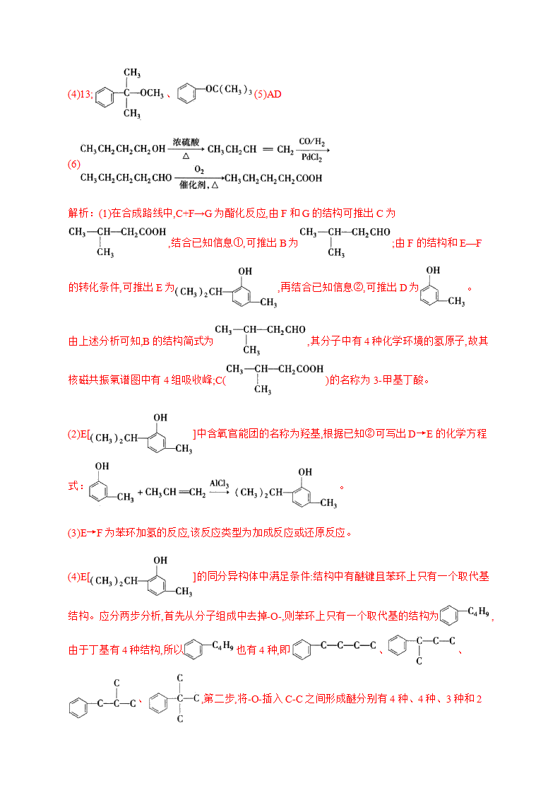 3.3 醛酮  小节自测（B）卷（含解析）_14.png