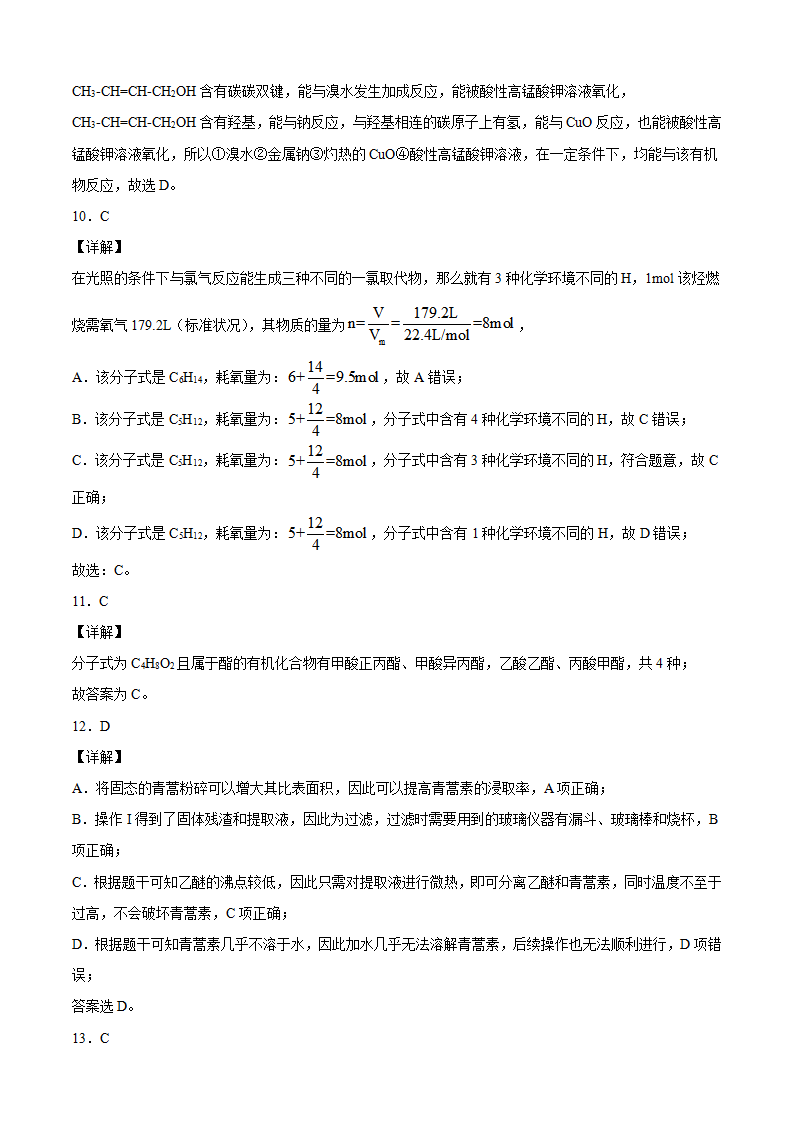 学易金卷：2020-2021学年高二化学下学期期末测试卷（人教版2019选择性必修3）01（全解全析）_04.png