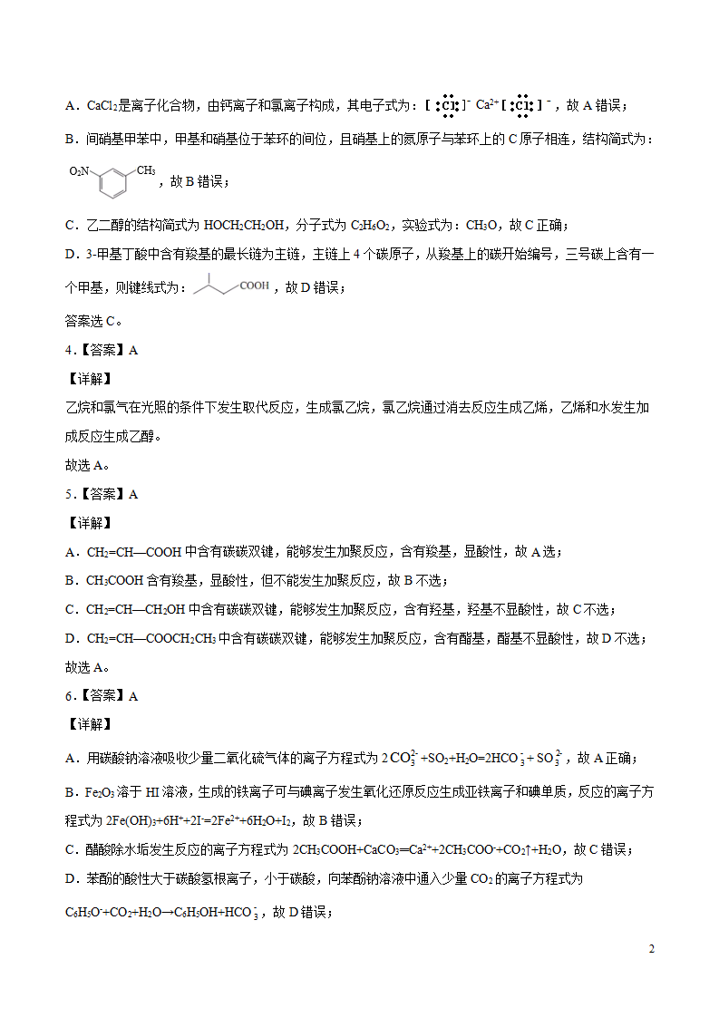 学易金卷：2020-2021学年高二化学下学期期中测试卷01（全解全析）_02.png