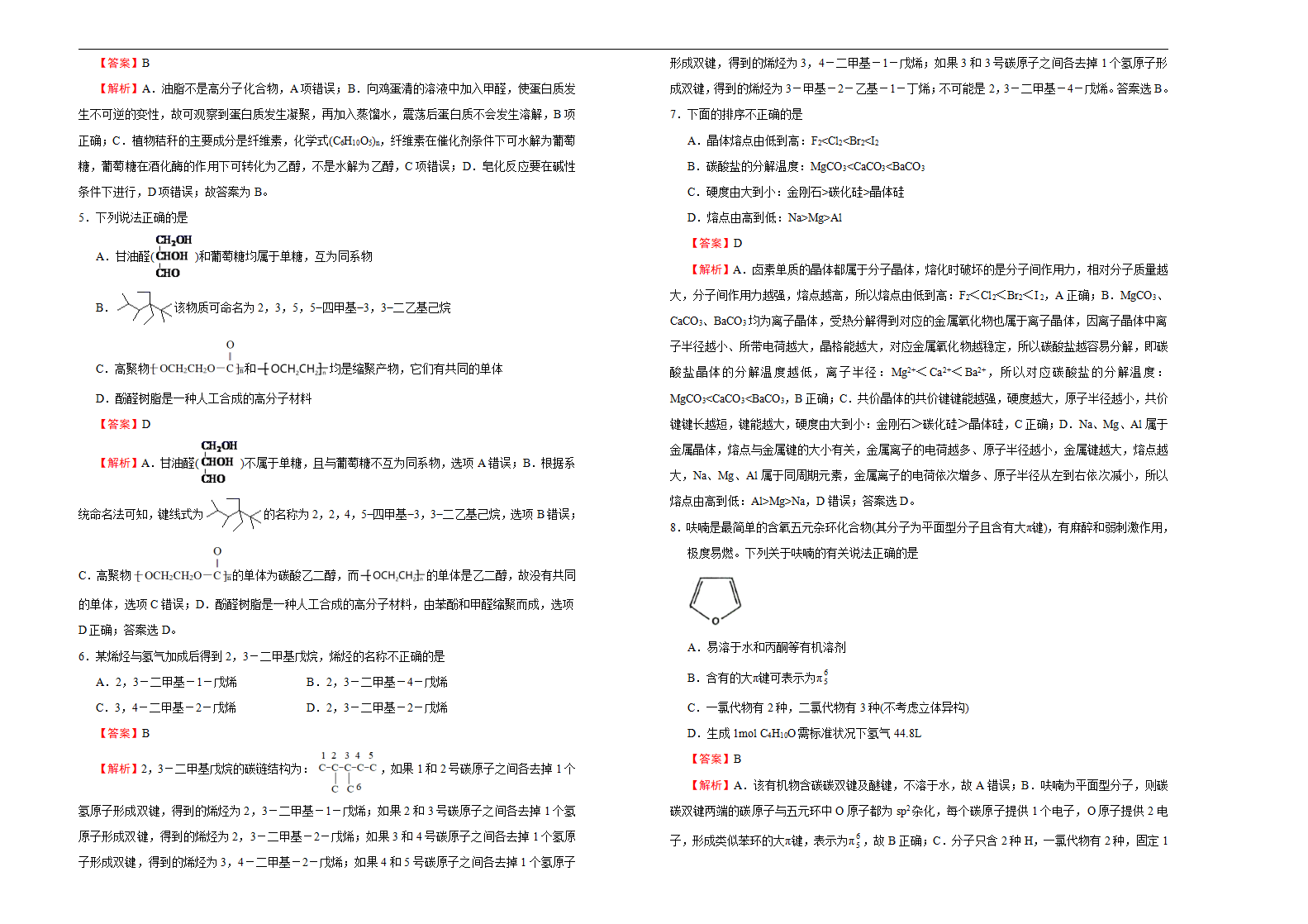 【原创】（新教材）2020-2021学年下学期高二期末备考金卷 化学 教师版_02.png