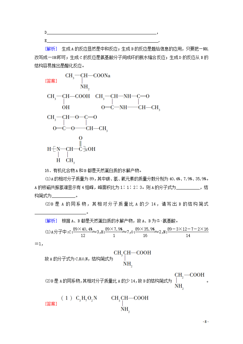 2020_2021学年新教材高中化学第4章生物大分子第2节蛋白质课时分层作业含解析新人教版选择性必修3_08.png