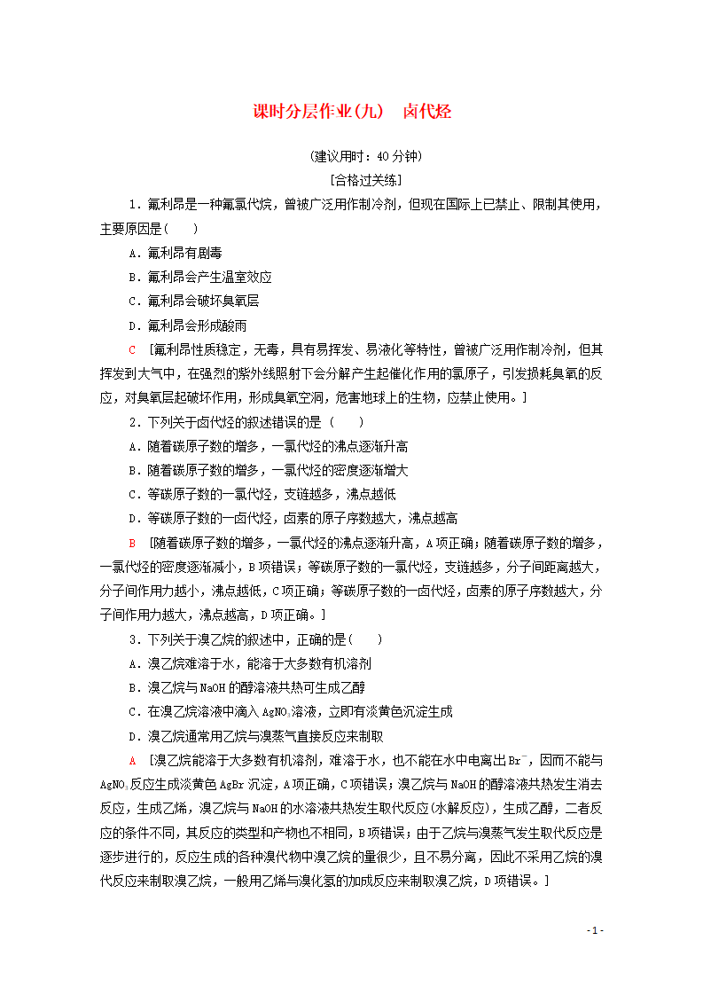 2020_2021学年新教材高中化学第3章烃的衍生物第1节卤代烃课时分层作业含解析新人教版选择性必修3_01.png