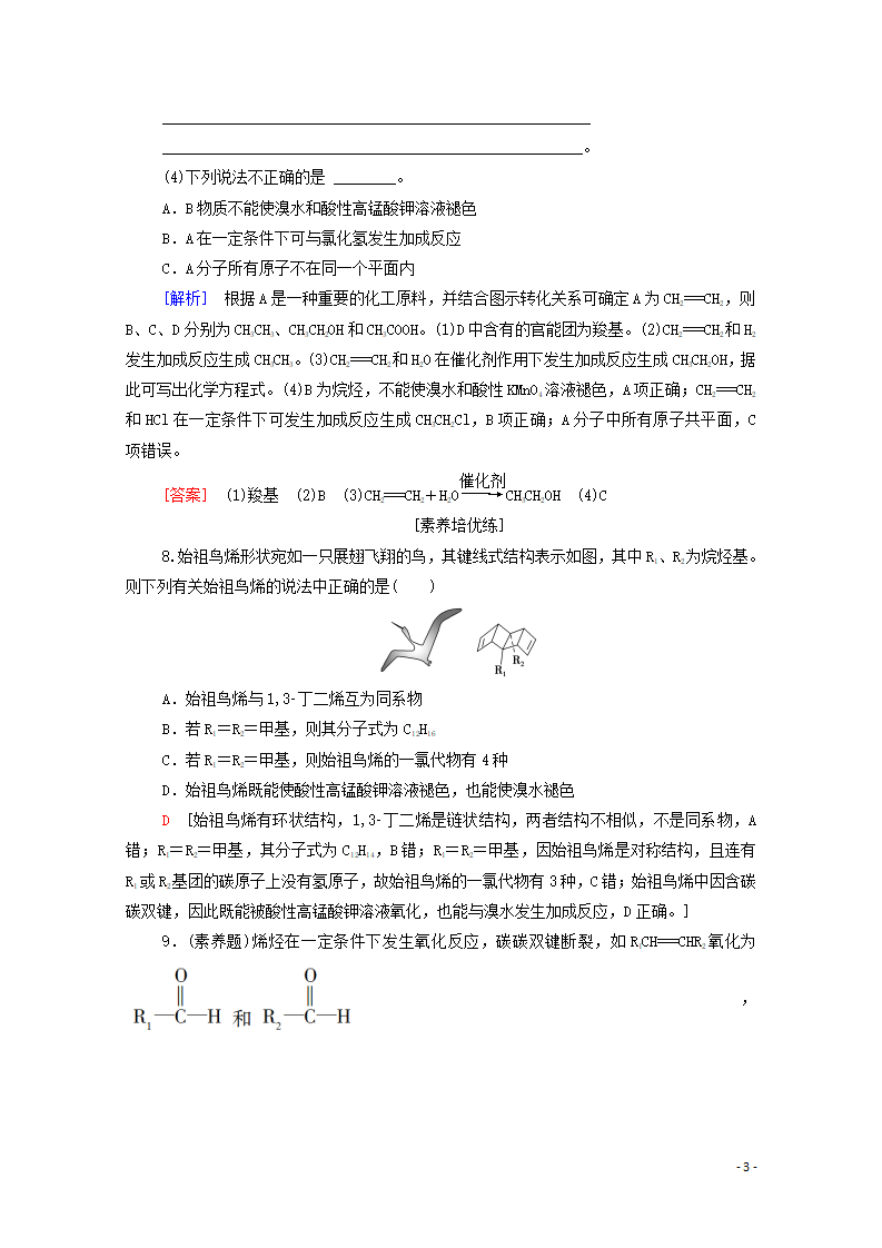 2020_2021学年新教材高中化学第2章烃第2节第1课时烯烃课时分层作业含解析新人教版选择性必修3_03.png