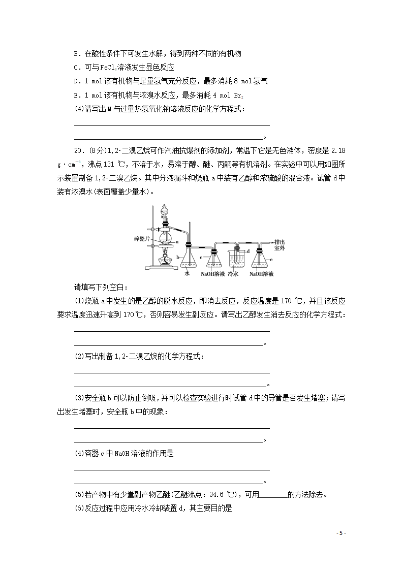 2020_2021学年新教材高中化学章末综合测评3烃的衍生物新人教版选择性必修3_05.png