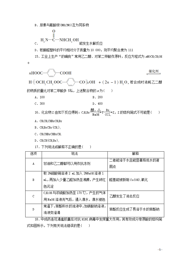 2020_2021学年新教材高中化学模块综合测评2新人教版选择性必修3_05.png