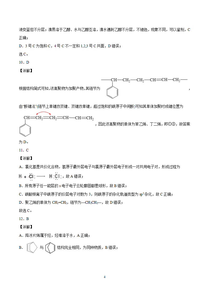 第5章 合成高分子 单元测试卷【新教材】2020-2021学年人教版2019高二化学选择性必修三（机构用）_12.png