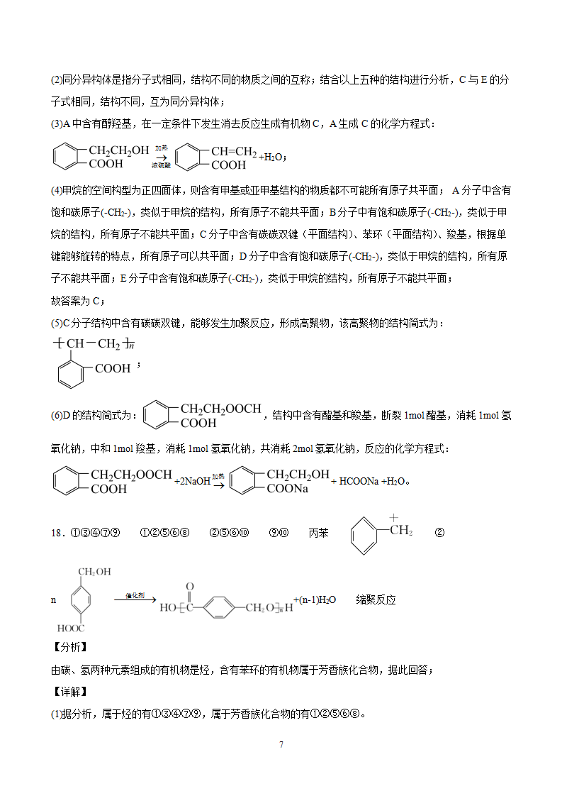 第5章 合成高分子 单元测试卷【新教材】2020-2021学年人教版2019高二化学选择性必修三（机构用）_15.png