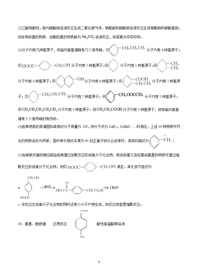 第5章 合成高分子 单元测试卷【新教材】2020-2021学年人教版2019高二化学选择性必修三（机构用）_16.png