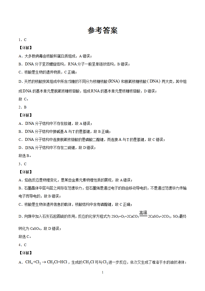 第4章 第3节 核酸 习题【新教材】2020-2021学年人教版2019高二化学选择性必修三（机构用）_05.png