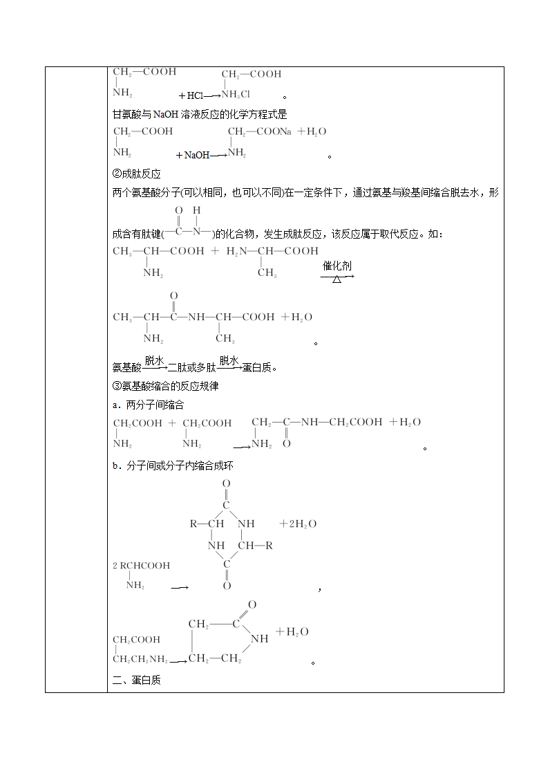 第4章 第2节 蛋白质 讲义【新教材】2020-2021学年人教版2019高二化学选择性必修三（机构用）_02.png