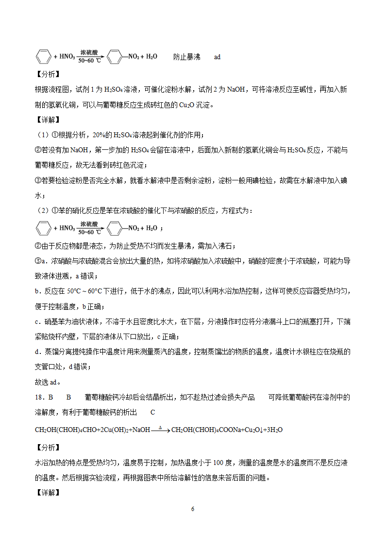第4章 生物大分子 单元测试卷【新教材】2020-2021学年人教版 2019高二化学选择性必修三（机构用）_14.png