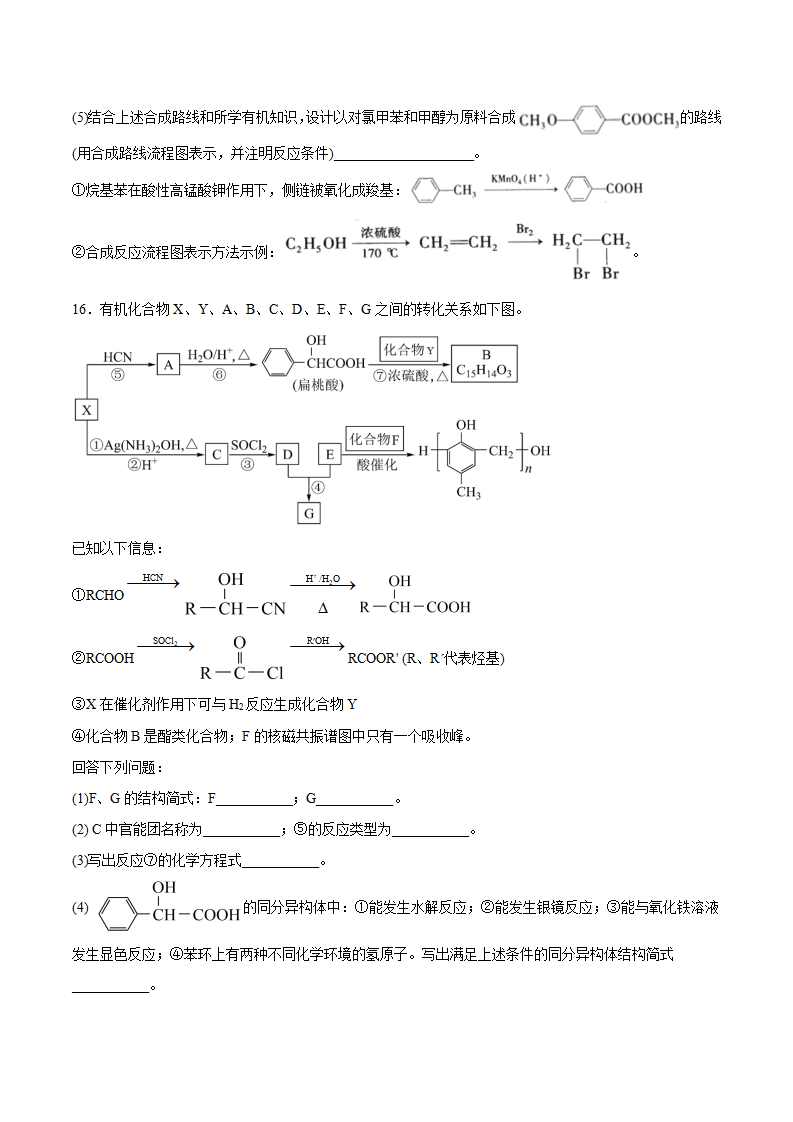 第3章 第5节 第1课时 有机合成的主要任务 习题【新教材】2020-2021学年人教版2019高二化学选择性必修三（机构用）_07.png