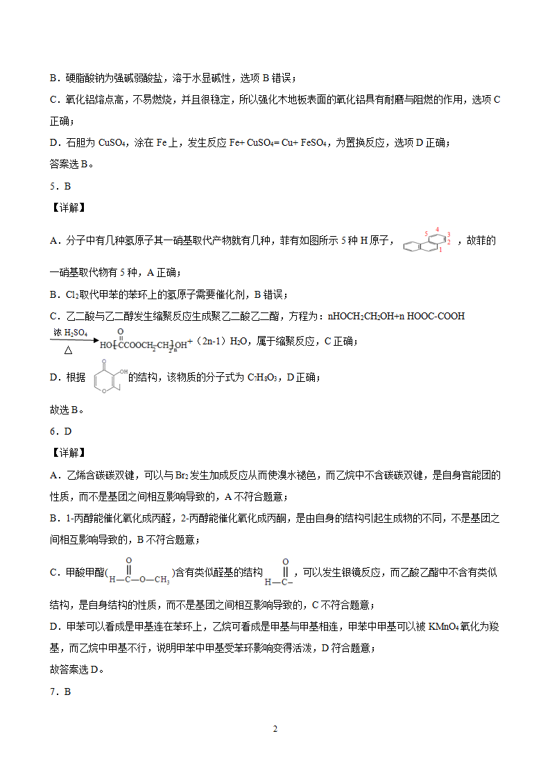 第3章 第4节 第2课时 羧酸衍生物 习题【新教材】2020-2021学年人教版2019高二化学选择性必修三（机构用）_10.png