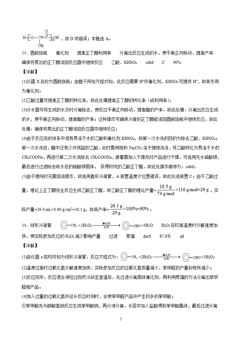 第3章 第4节 第1课时 羧酸 习题【新教材】2020-2021学年人教版2019高二化学选择性必修三（机构用）_13.png