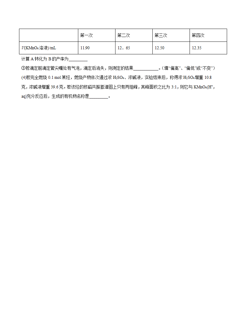 第3章 第3节 醛　酮 习题【新教材】2020-2021学年人教版2019高二化学选择性必修三（机构用）_07.png