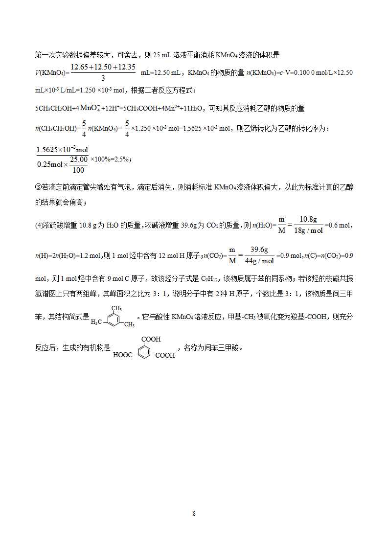 第3章 第3节 醛　酮 习题【新教材】2020-2021学年人教版2019高二化学选择性必修三（机构用）_16.png