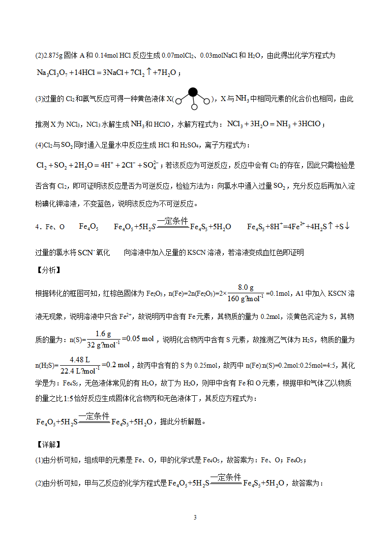 第3章 第2节 第1课时 醇 习题【新教材】2020-2021学年人教版2019高二化学选择性必修三（机构用）_07.png