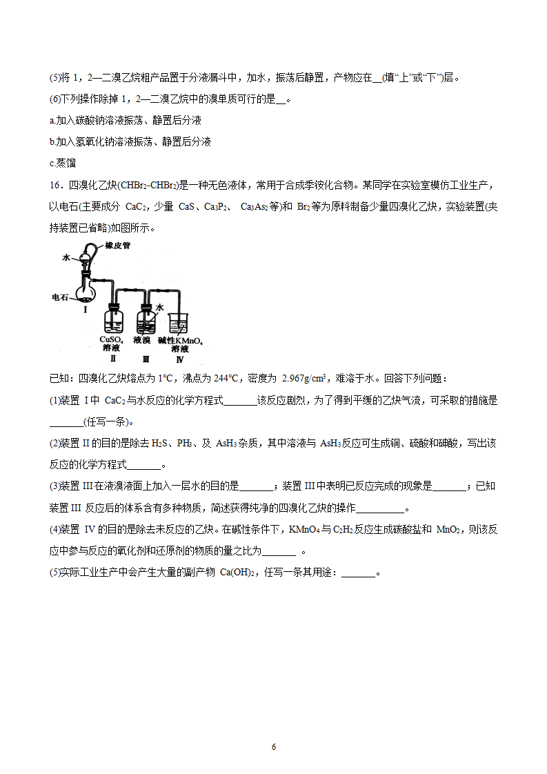 第3章 第1节 卤代烃 习题【新教材】2020-2021学年人教版2019高二化学选择性必修三（机构用）_06.png