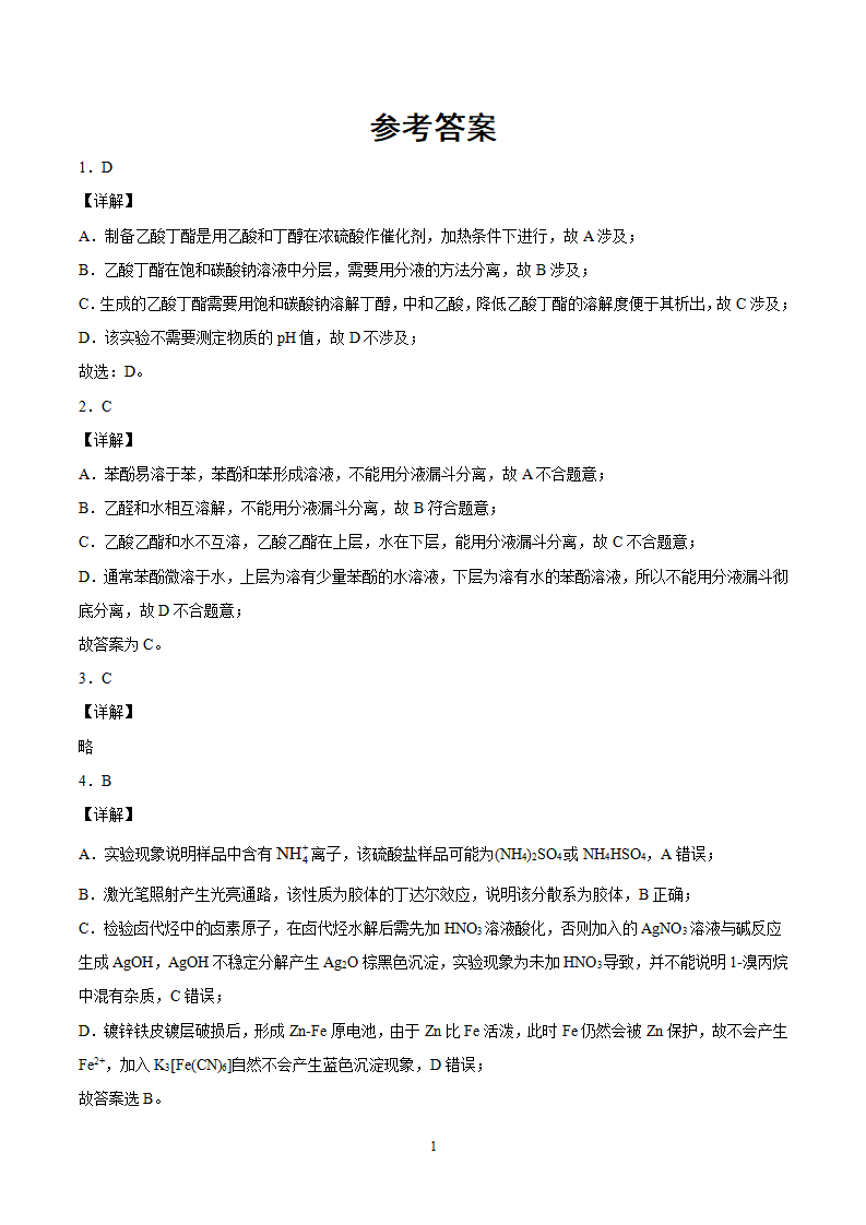 第3章 烃的衍生物 单元测试卷【新教材】2020-2021学年人教版 2019高二化学选择性必修三（机构用）_11.png