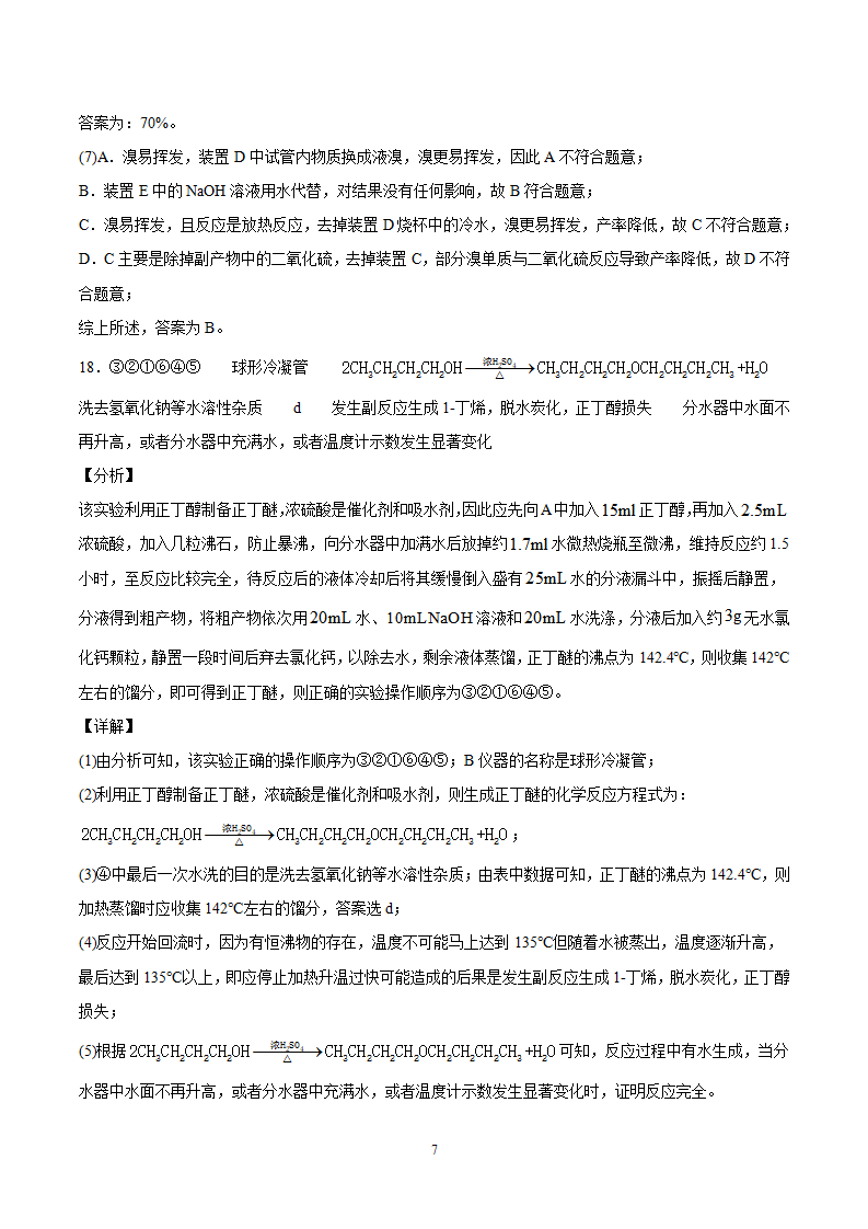 第3章 烃的衍生物 单元测试卷【新教材】2020-2021学年人教版 2019高二化学选择性必修三（机构用）_17.png