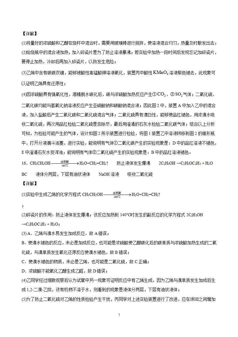 第2章 第2节 第2课时 炔烃 习题【新教材】2020-2021学年人教版2019高二化学选择性必修三（机构用）_13.png