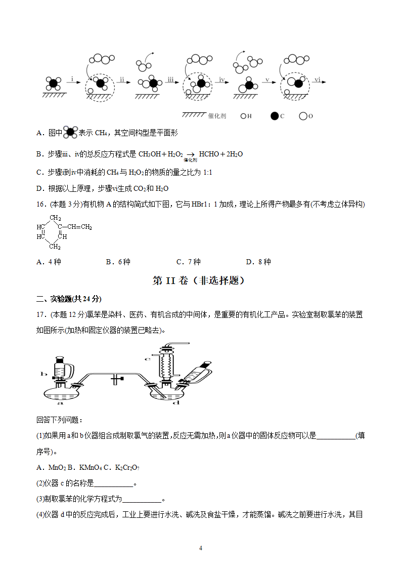 第2章 烃 单元测试卷【新教材】2020-2021学年人教版 2019高二化学选择性必修三（机构用）_04.png