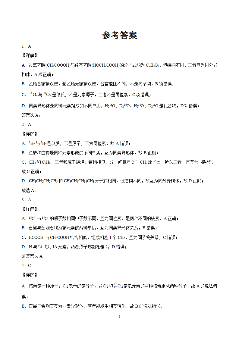 第1章 第1节 第2课时 有机化合物中的共价键和同分异构现象 习题【新教材】2020-2021学年人教版2019高二化学选择性必修三（机构用）_05.png