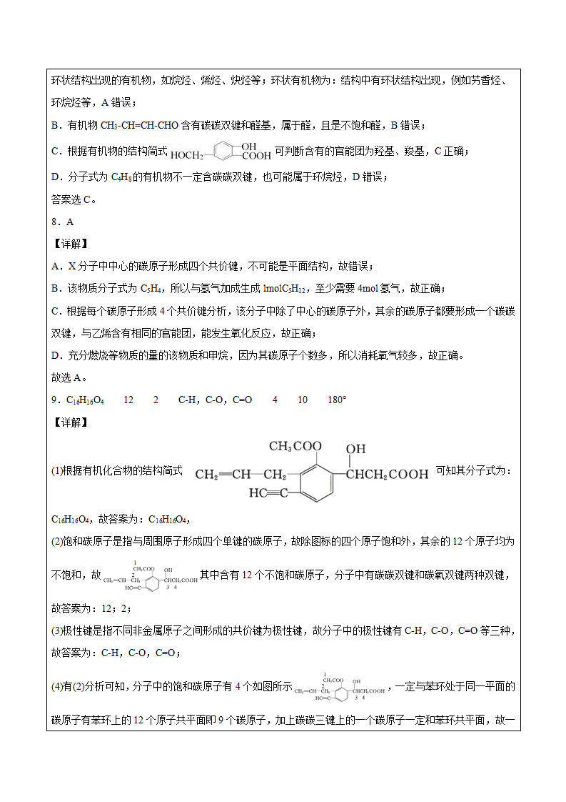 第1章 第1节 第1课时 有机化合物的分类方法 讲义【新教材】2020-2021学年人教版2019高二化学选择性必修三（机构用）_07.png