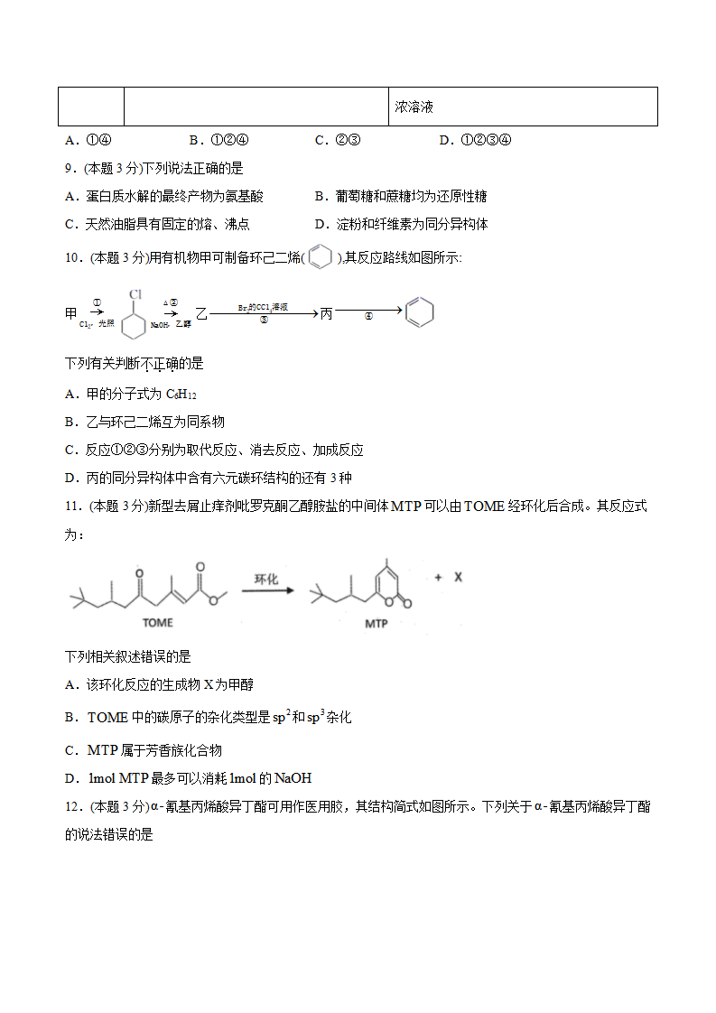 期末检测卷四【新教材】2020-2021学年人教版2019高二化学选择性必修三（机构用）_03.png
