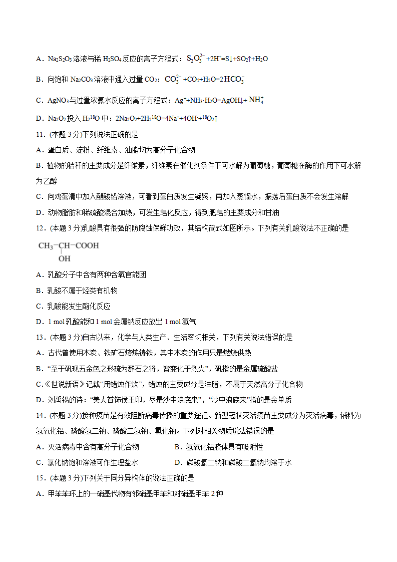 期末检测卷二【新教材】2020-2021学年人教版2019高二化学选择性必修三（机构用）_03.png