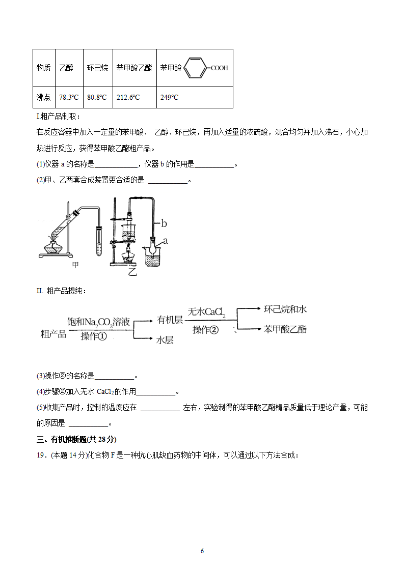 期末检测卷二【新教材】2020-2021学年人教版2019高二化学选择性必修三（机构用）_06.png