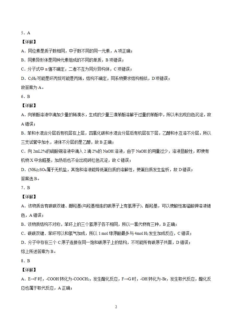期末检测卷二【新教材】2020-2021学年人教版2019高二化学选择性必修三（机构用）_10.png