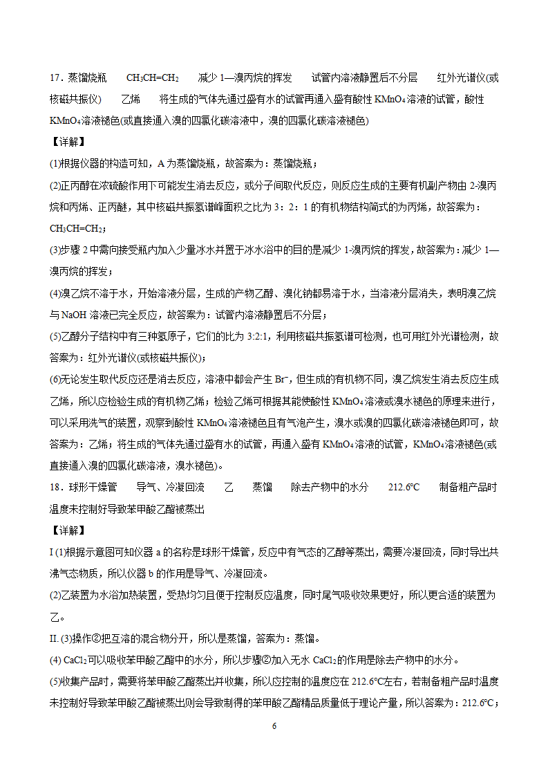 期末检测卷二【新教材】2020-2021学年人教版2019高二化学选择性必修三（机构用）_14.png
