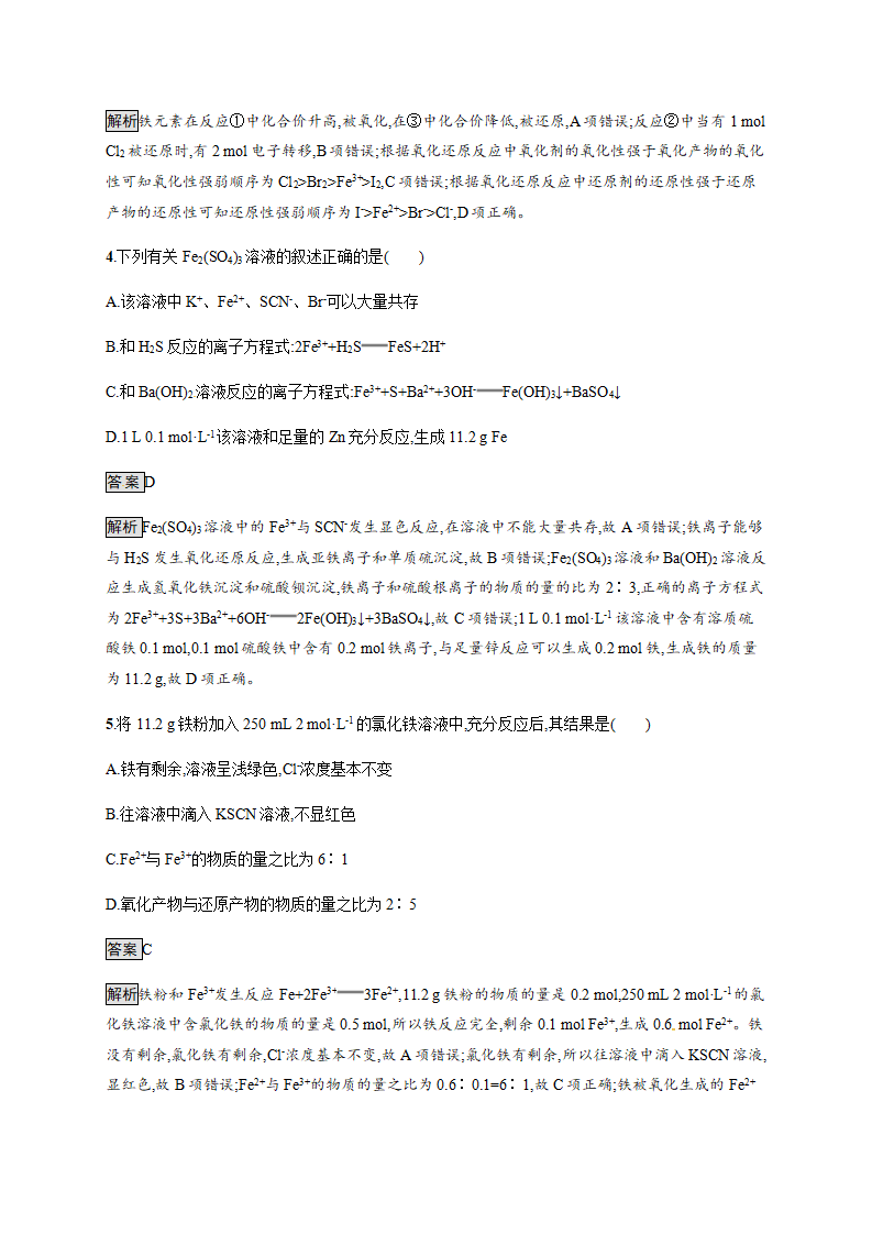 第3章　第1节　第1课时　亚铁盐和铁盐_06.png