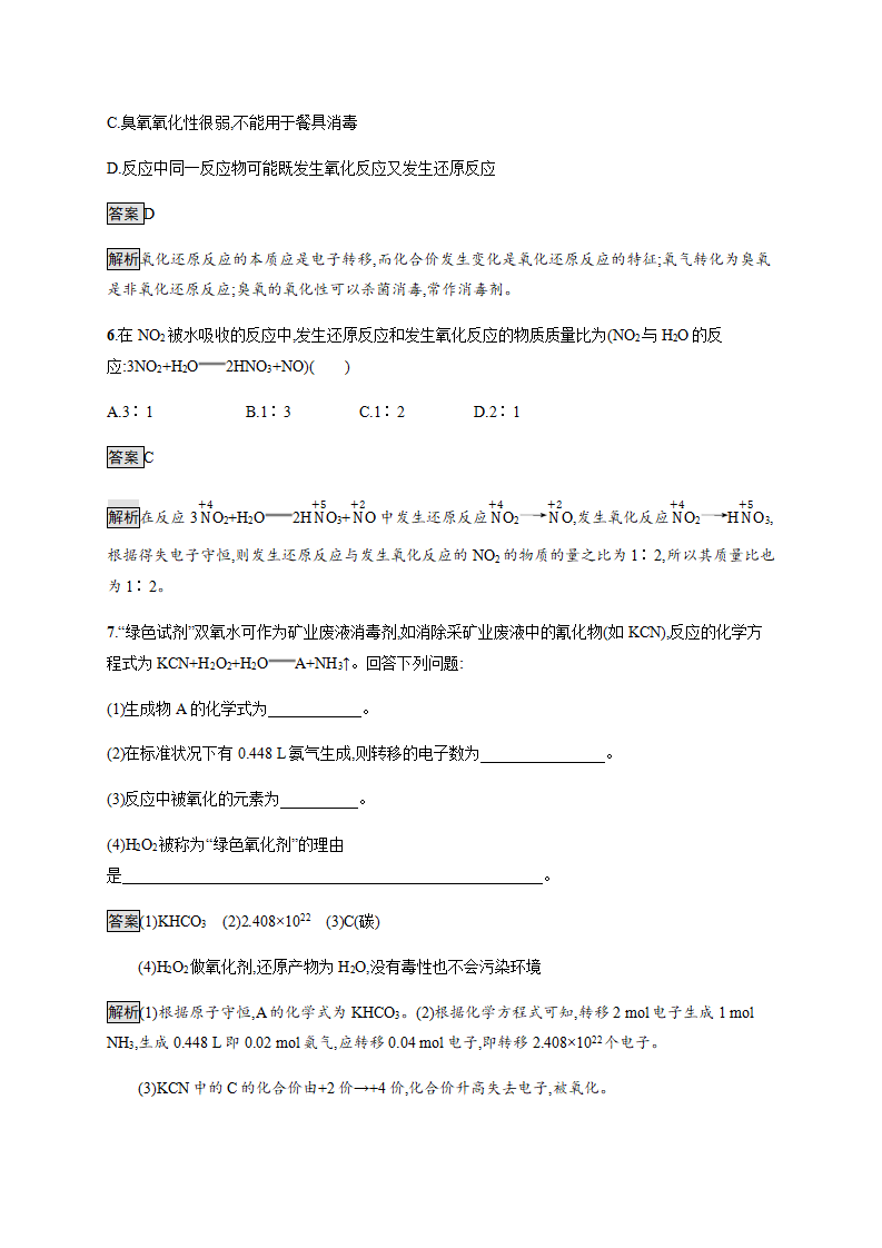 第2章　第3节　第1课时　认识氧化还原反应_06.png