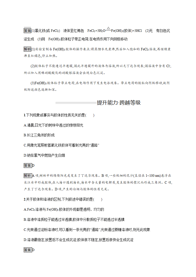第2章　第1节　第2课时　胶体_04.png