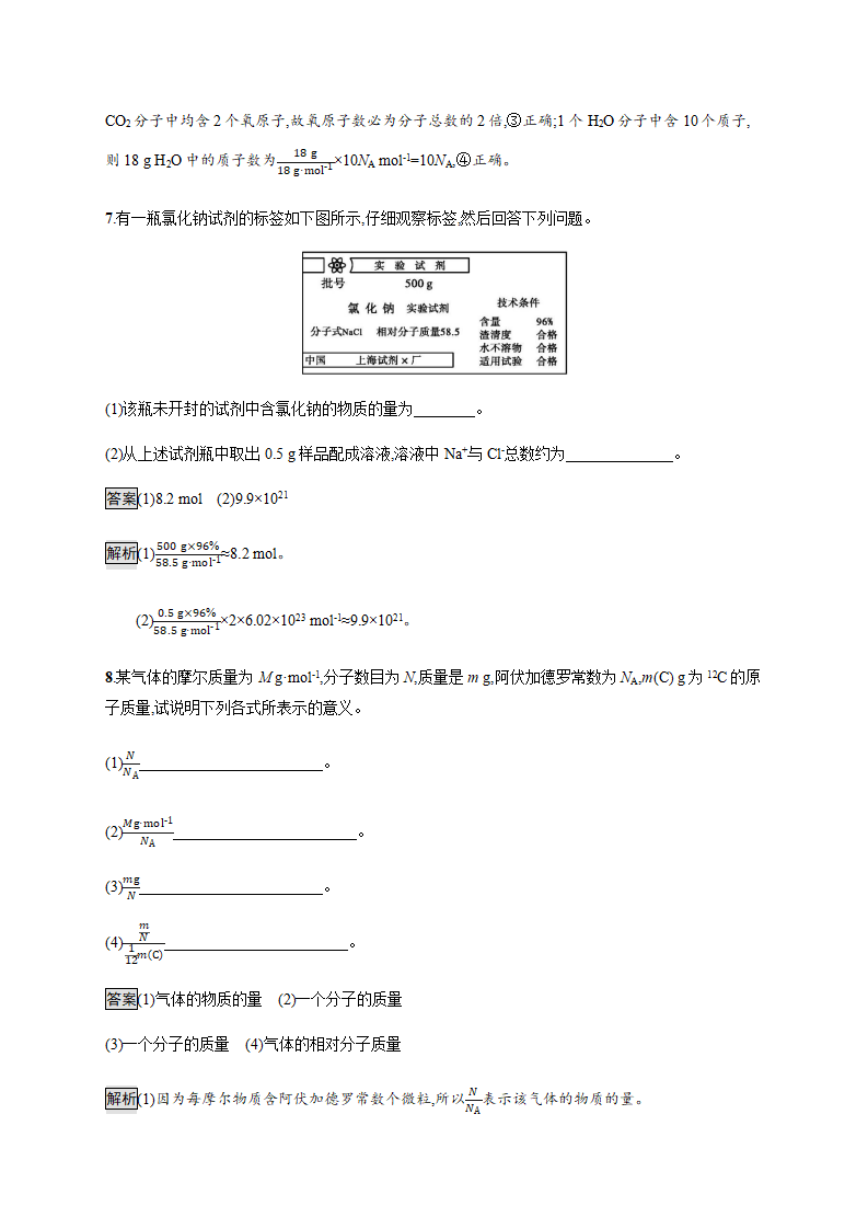 第1章　第3节　第1课时　物质的量及其单位　摩尔质量_07.png