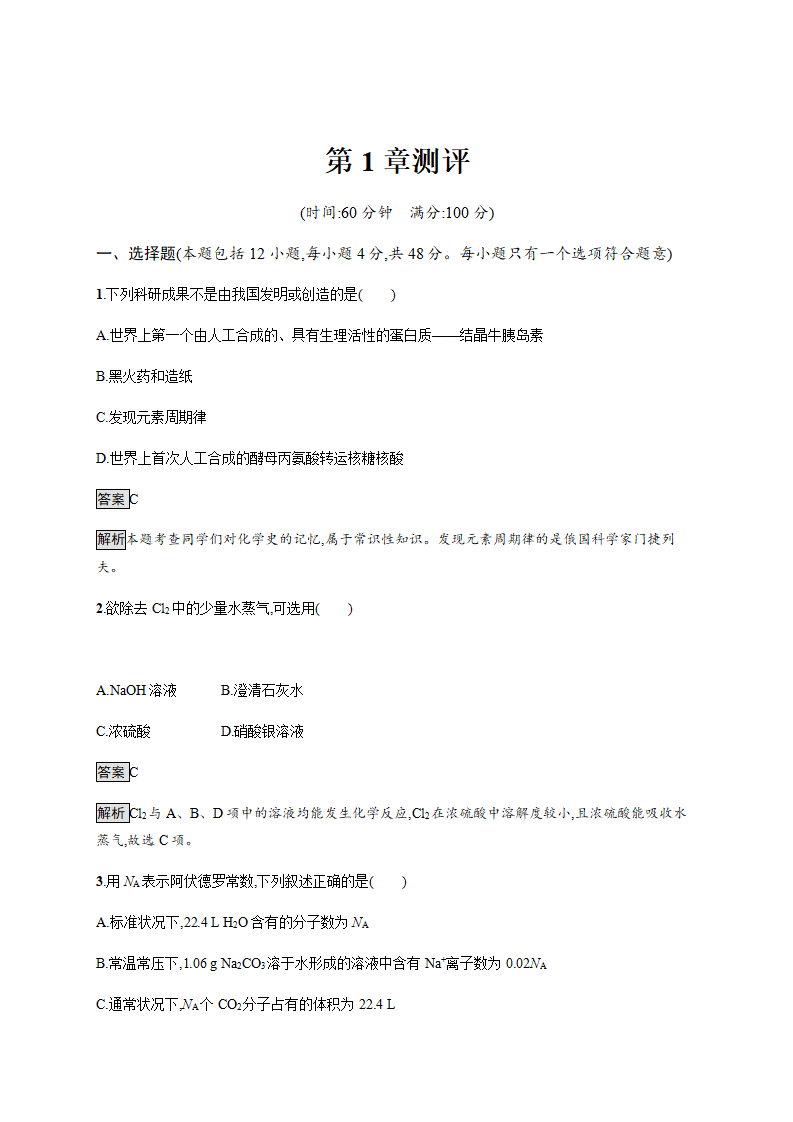 2019年秋鲁科版高中化学必修一 第1章 认识化学科学 单元练习（含解析）_06.png
