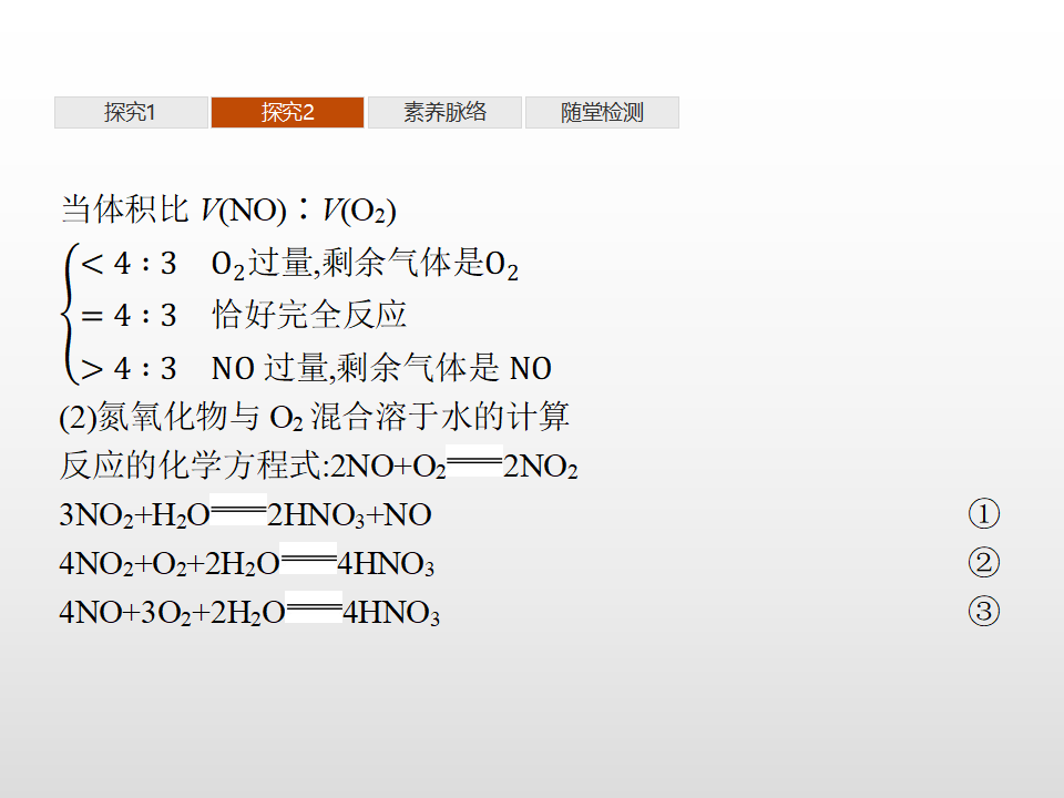 第3章　第3节　第1课时　自然界中的氮循环　氮气和氮的氧化物_21.png