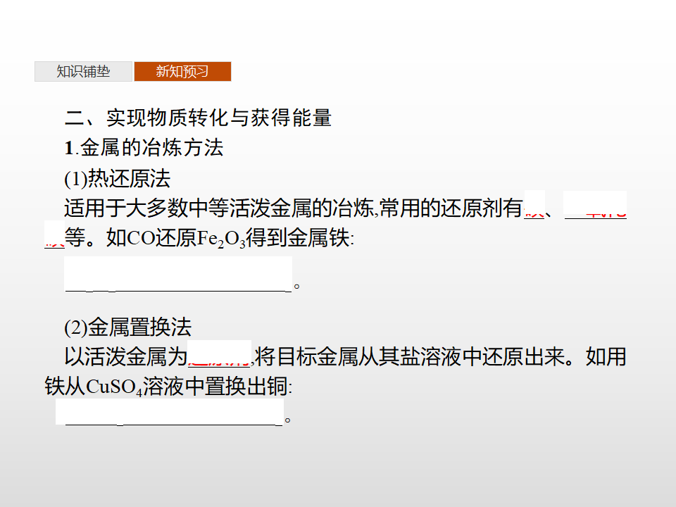 第2章　第3节　第3课时　氧化还原反应的应用_06.png