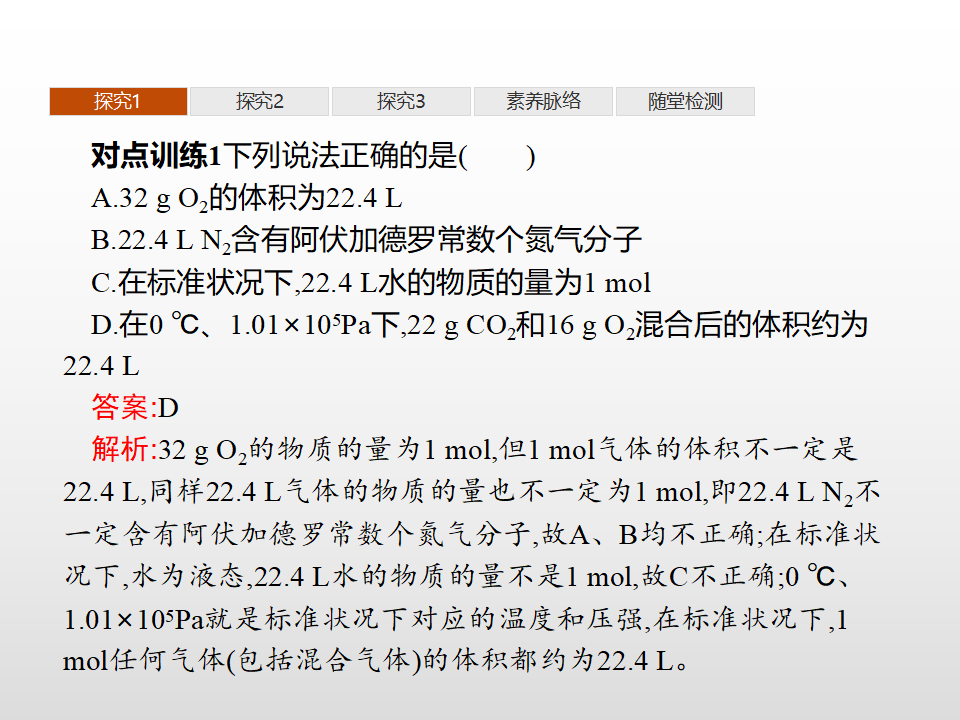 第1章　第3节　第2课时　气体摩尔体积_16.png