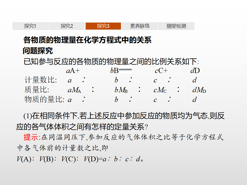 第1章　第3节　第2课时　气体摩尔体积_23.png