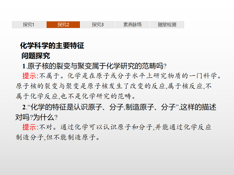 第1章　第1节　走进化学科学_20.png