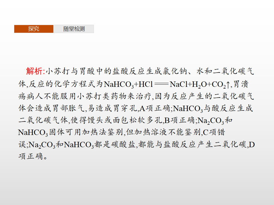 第1章　微项目　探秘膨松剂 课件共29张ppt_15.png