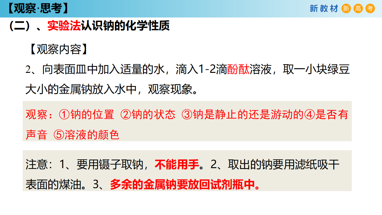 研究物质性质的基本方法_08.png