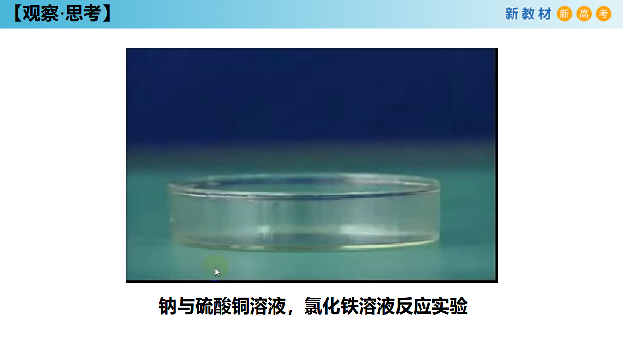 研究物质性质的基本方法_14.png