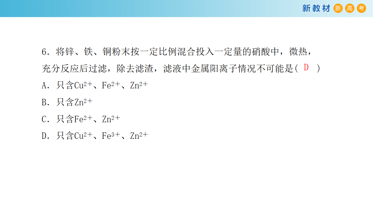 【新教材精创】3.3.3 硝酸的性质 人类活动对氮循环和环境的影响课件（1）_22.png