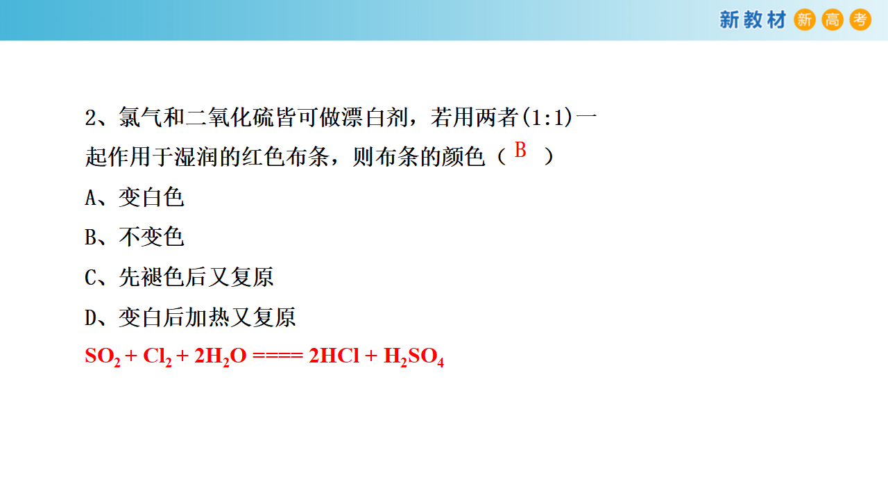 【新教材精创】3.2.2 硫酸  酸雨及其防治课件（1）_24.png
